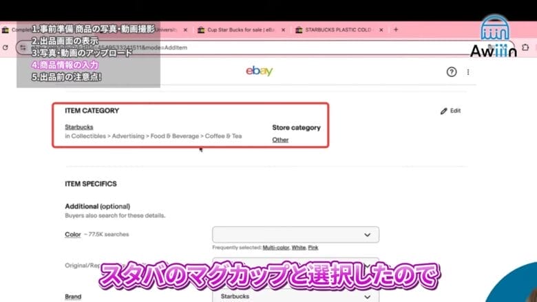 ITEM CATEGORYを入力する 画像