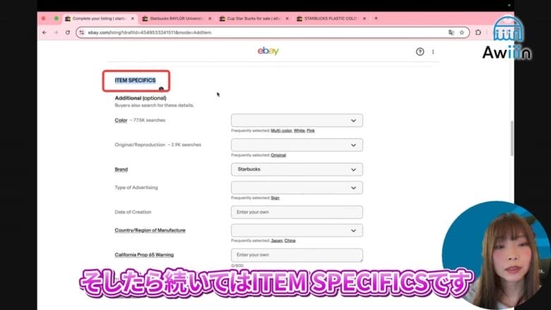 ITEM SPECIFICSを入力する 画像