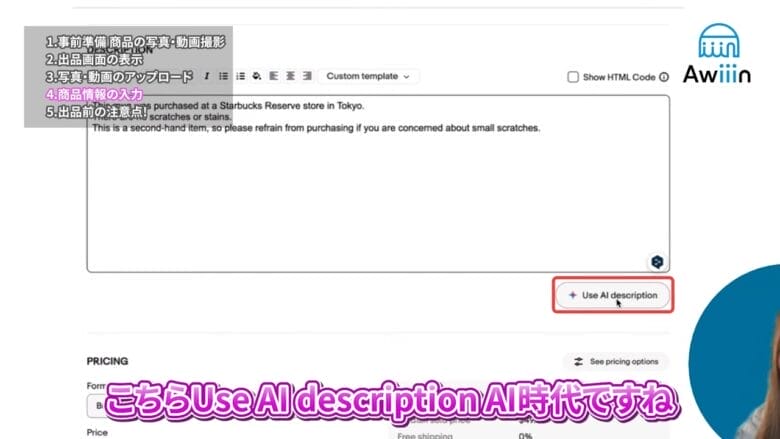 DESCRIPTIONを入力する 画像