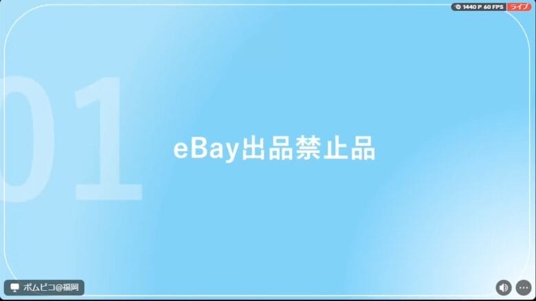 eBay出品禁止品 画像