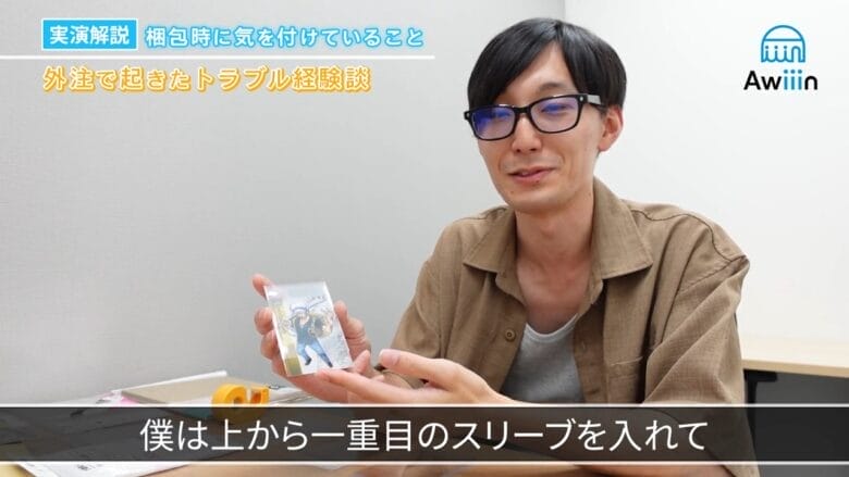 トレーディングカードの梱包方法 画像①