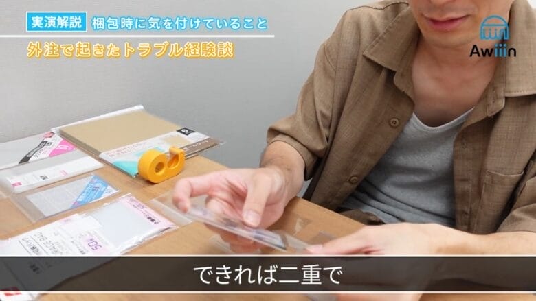 トレーディングカードの梱包方法 画像②