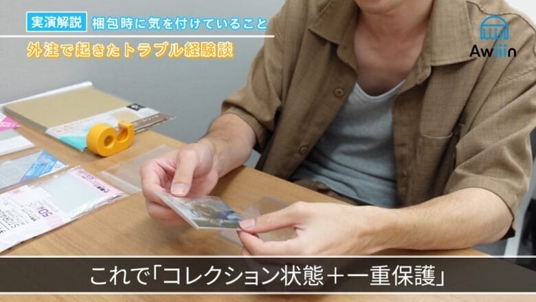 クリアパックに入れる 画像①