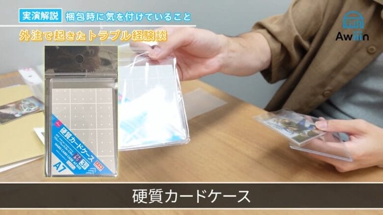 硬質カードケースに入れる 画像①