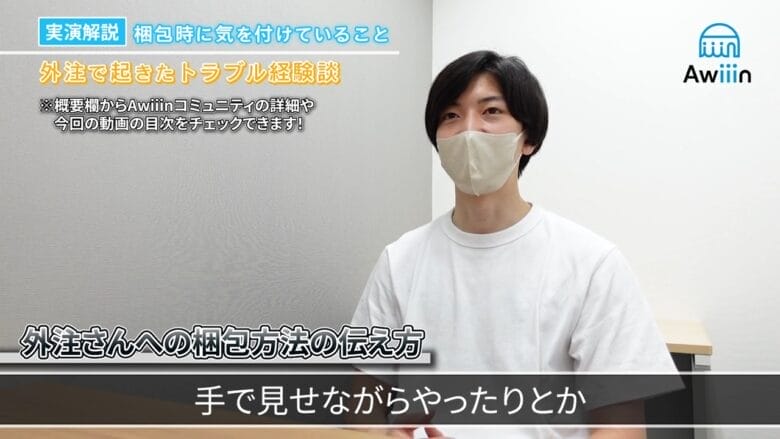 外注への梱包・発送の教育方法 画像
