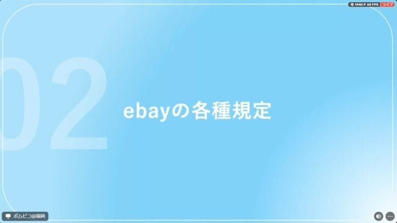 eBay各種規定の注意点 画像