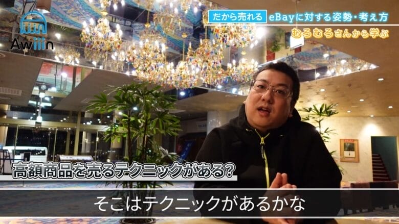 eBay輸出 テクニック