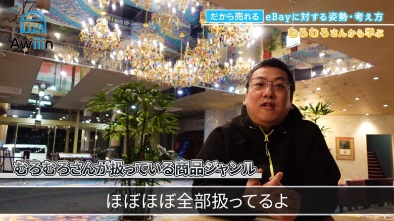 eBay輸出  ジャンル