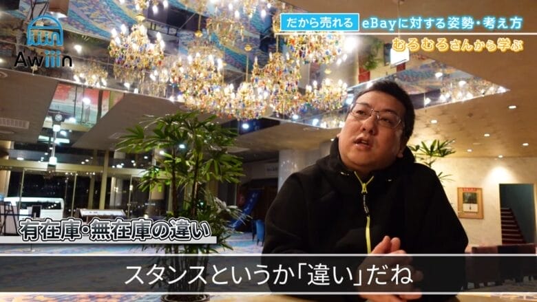 eBay輸出 在庫管理