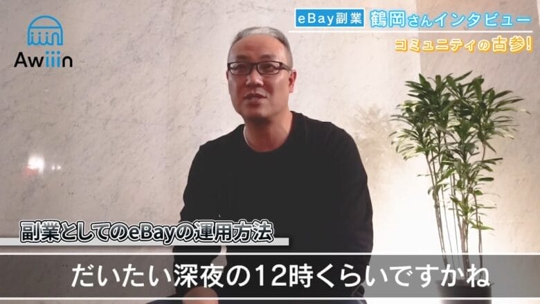 本業×副業の両立を実現！効率的なeBay運営のコツ
