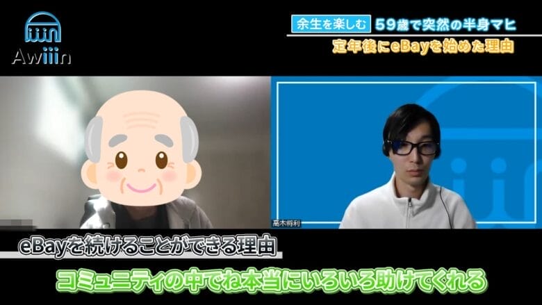 eBayを続けている理由 画像