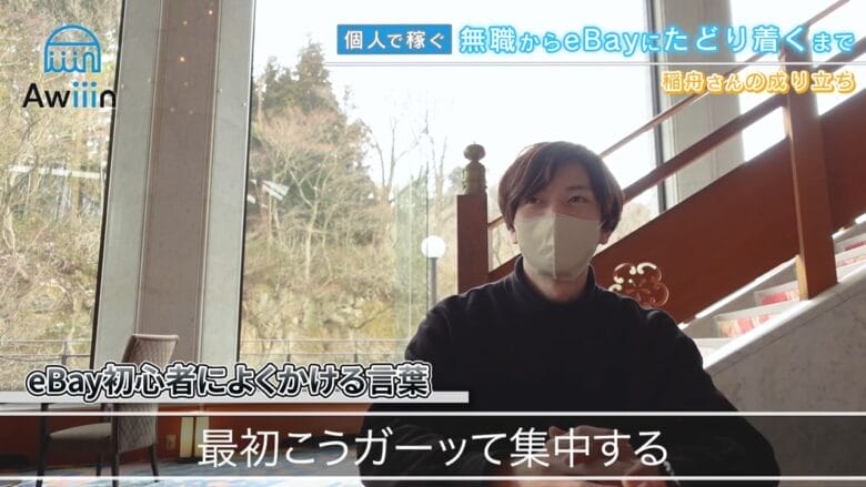 eBayに取り組む姿勢が大事 画像