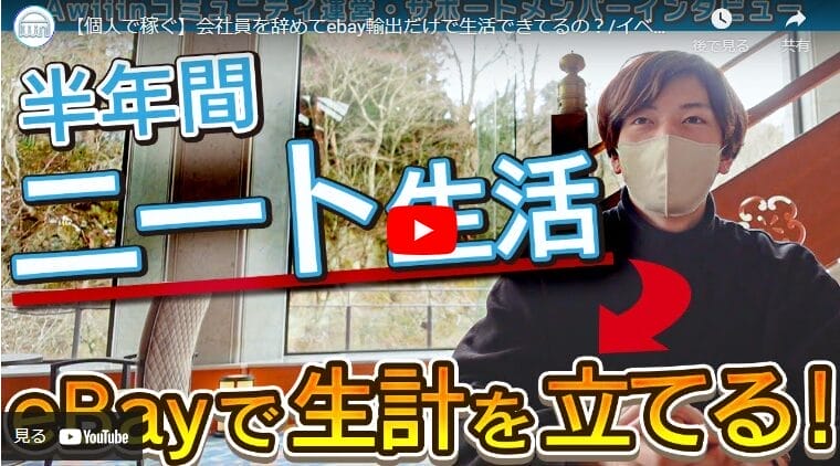 【eBay輸出】月商1万ドル達成！収益の仕組みと初心者へのアドバイス