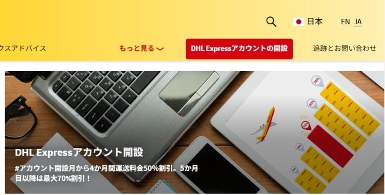 アカウント開設ボタンをクリックする 画像