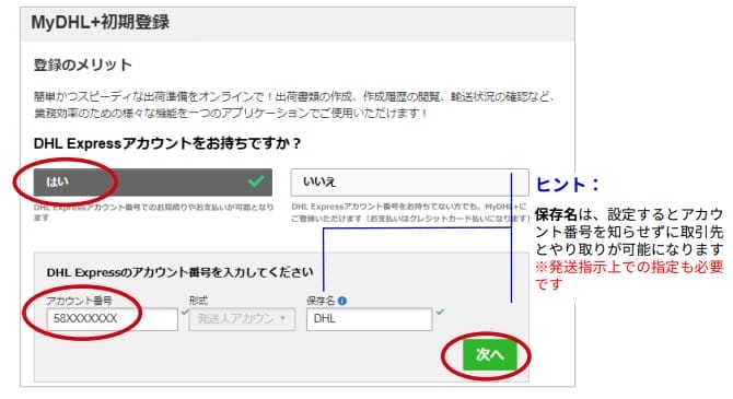 請求国とDHLアカウント番号を入力する 画像