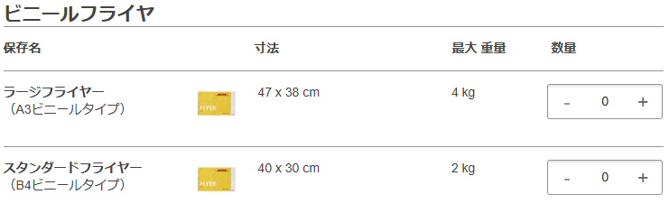 ビニールフライヤ 画像