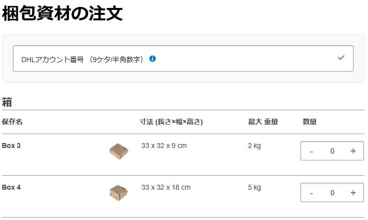 必要な資材と数量を選択する 画像