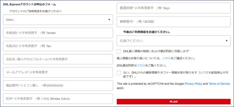お客様の登録情報を入力する 画像