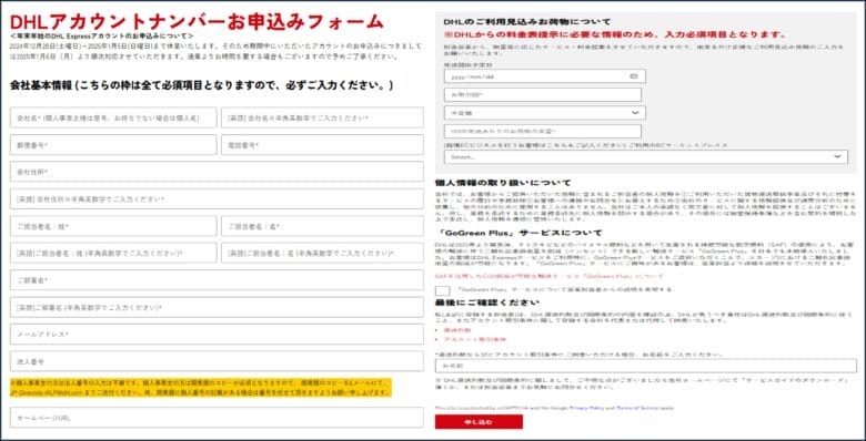 お申込みフォームに各種必要事項を入力する 画像