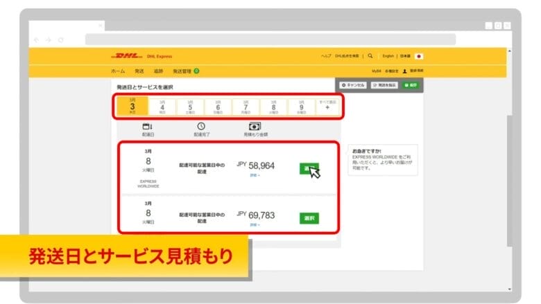 発送日と配送サービスを選択する 画像