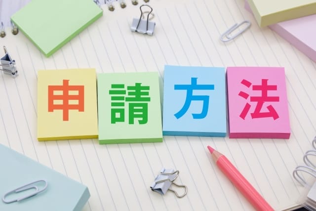 リミットアップを申請する3つの方法 画像