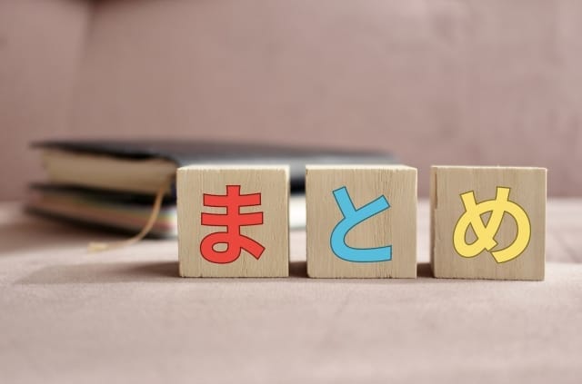 まとめ 画像