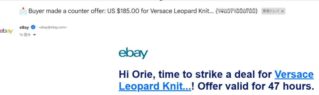 バイヤーからのオファーの確認する 画像