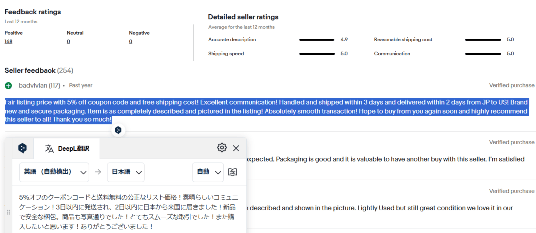 販売実績とポジティブフィードバックを増やす 画像