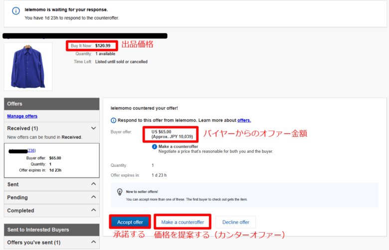 オファー価格を確認する 画像