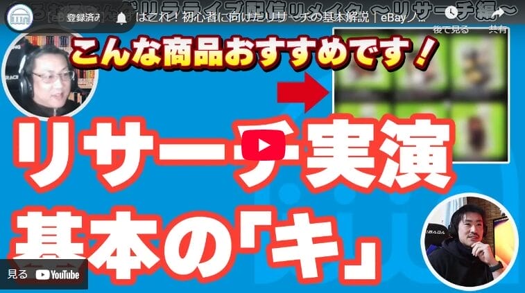 リサーチの実演 画像