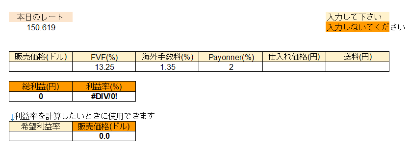 利益計算表 画像
