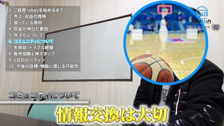 Awiiinコミュニティでの情報交換は大事 インタビュー画像