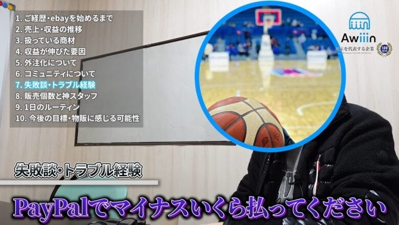 商品を出荷した直後に返金申請される インタビュー画像