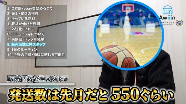 発送数は先月で550個くらい インタビュー画像