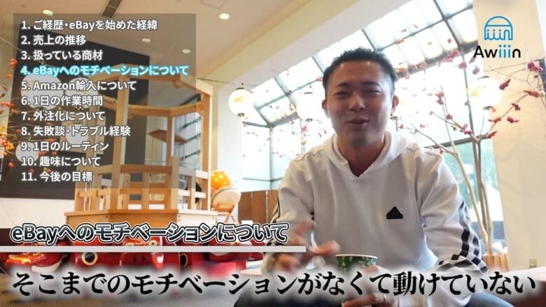 eBayに対するモチベーションについて 画像