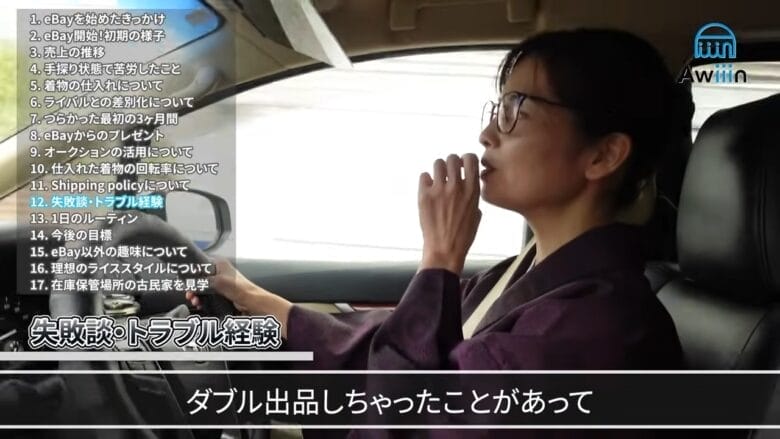 eBayでの失敗談・トラブル事例kumikoさん 画像