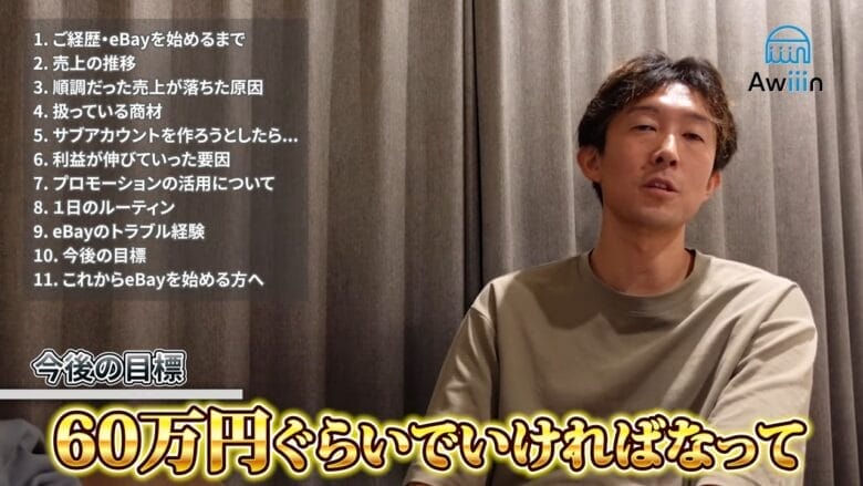 利益が60万円が目標 インタビュー画像