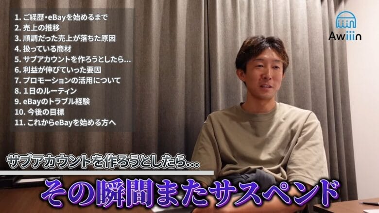 サスペンドになりました インタビュー画像