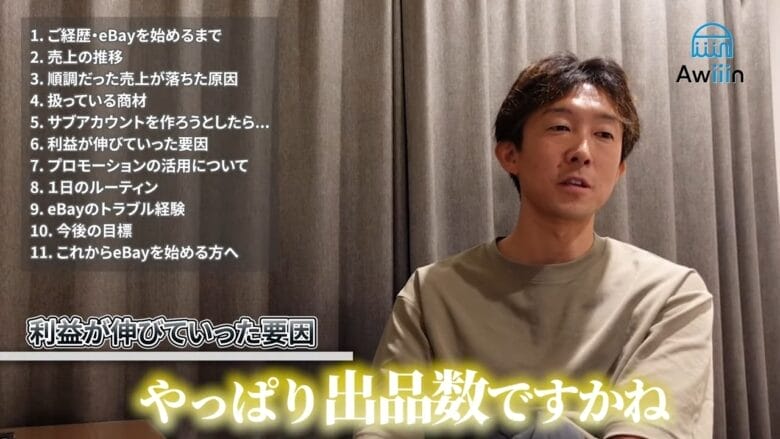 売上が伸びた原因は出品数 インタビュー画像