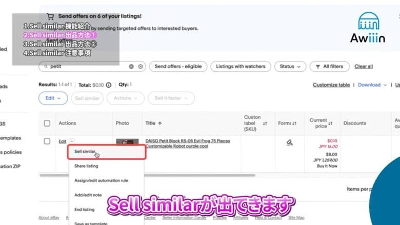 eBay輸出 Sell similar