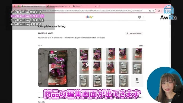 eBay輸出 編集ページ