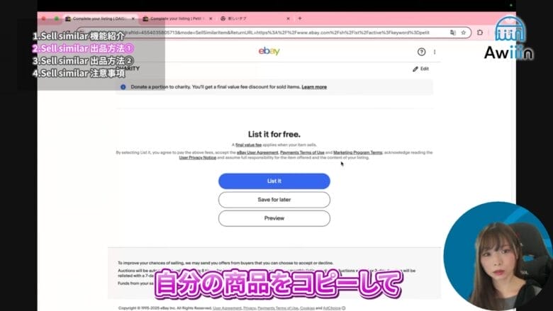 eBay輸出 List it