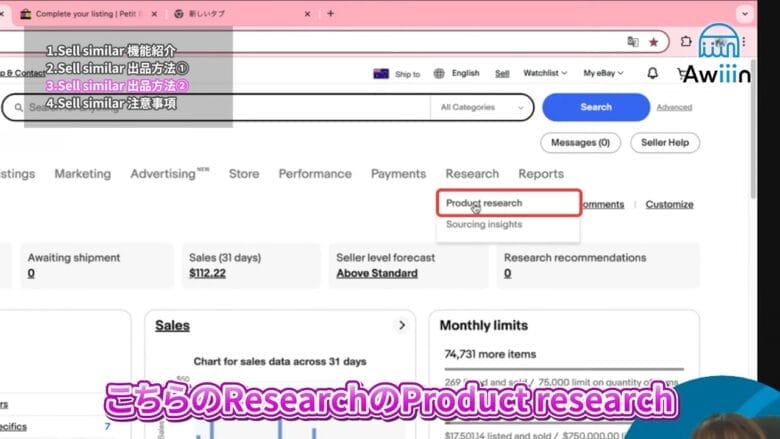 eBay輸出 Product research