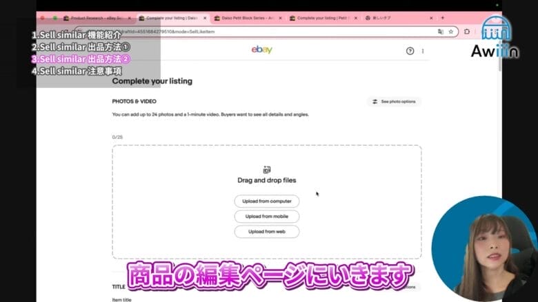 eBay輸出 商品情報編集
