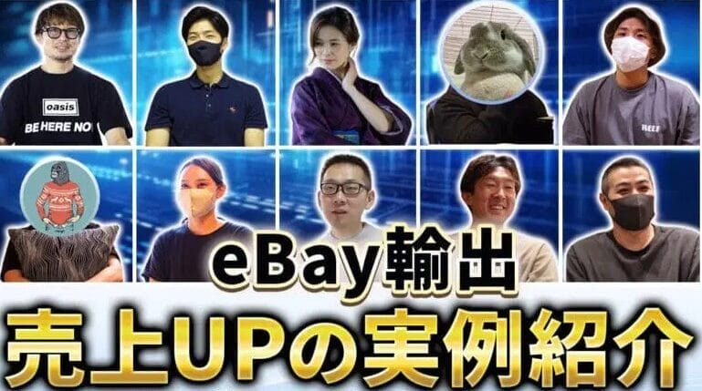 eBay輸出で売上をアップする秘訣！成功者が実践する10の戦略とは？