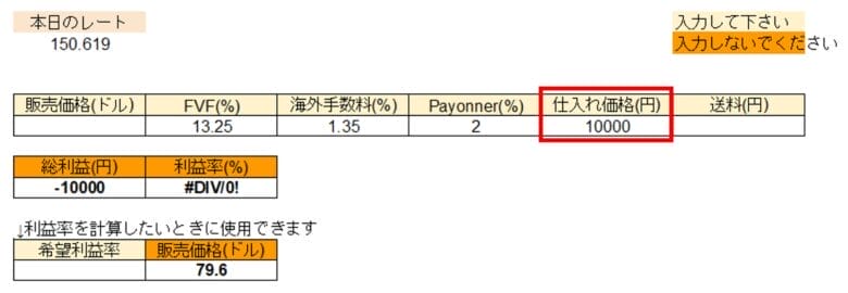 仕入れた商品の価格を入力する 画像