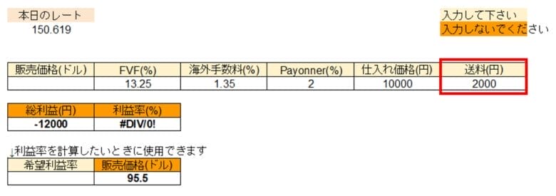 送料を入力する 画像