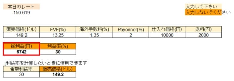 総利益を確認する 画像
