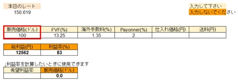 販売価格を入力する 画像