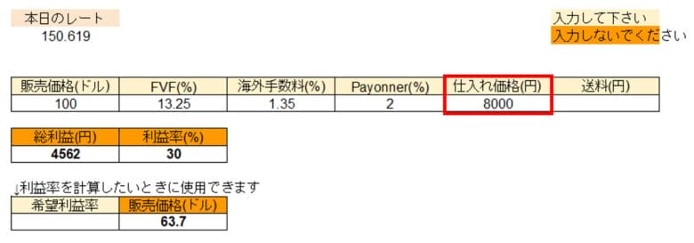 仕入れ価格を入力する 画像